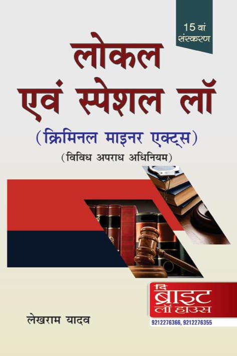 Local & Special Law (Criminal Minor Acts) (Hindi)